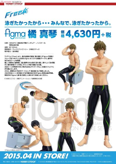 figma #SP-57 Free! 橘真琴 