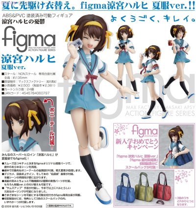 figma#034 凉宫春日的忧郁 凉宫春日 夏季校服