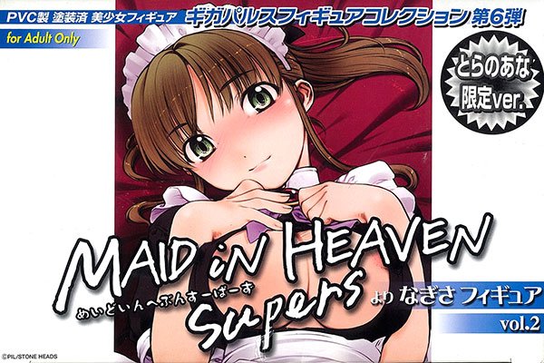 ギガパルスFigure Collection 第6弾 「MAID iN HEAVEN SuperS」 渚 vol.2 虎之穴限定Ver.