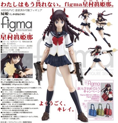 figma#028 尸姫 星村真姫那