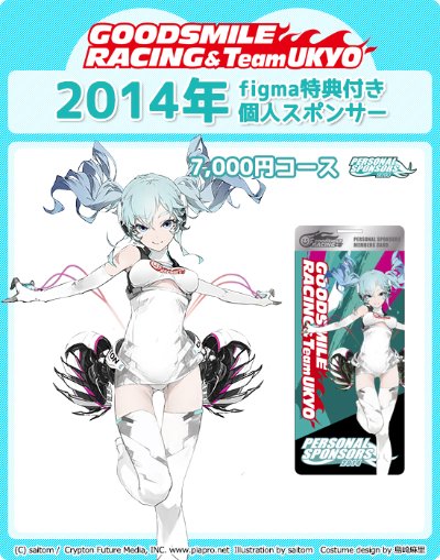 figma #SP-54 GOOD SMILE Racing&VOCALOID 初音未来 赛车初音 2014 ver.