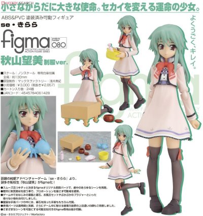 figma #080 se·Kirara 秋山望美 校服