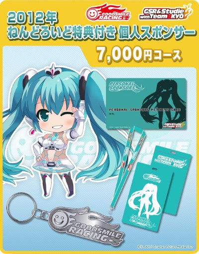 粘土人 #239 GOOD SMILE Racing&VOCALOID 初音未来 Racing 2012