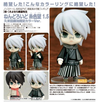 粘土人 #342a 俗・再见绝望先生 糸色望 1.5