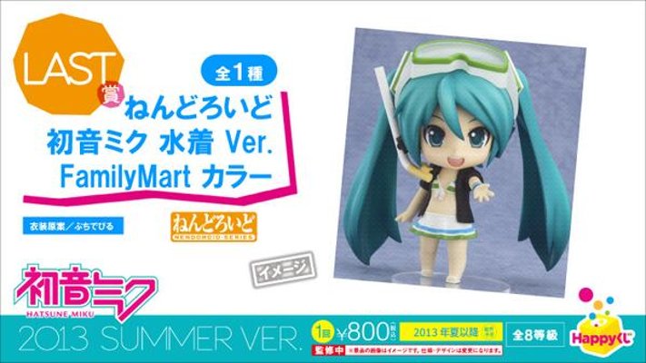 粘土人 #339b  初音未来 2013泳装便利店版