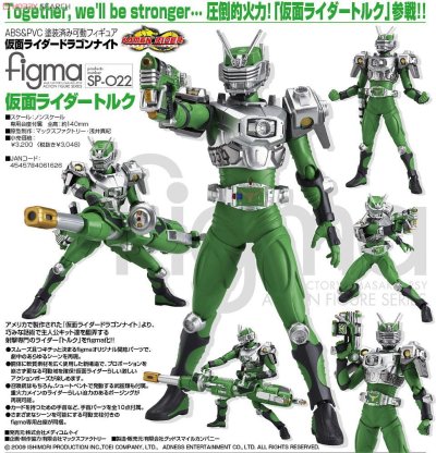 figma #SP-22 カメンRider 龙骑士 仮面Riderトルク 