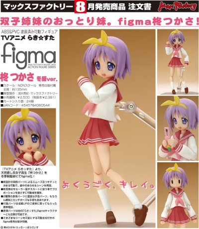 figma#012 幸运星 动画版 柊司 冬季校服