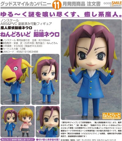 粘土人 #045 魔人探侦 食脑奈罗 食脑奈罗