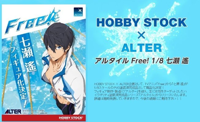 ALTAiR Free! 七瀬遥