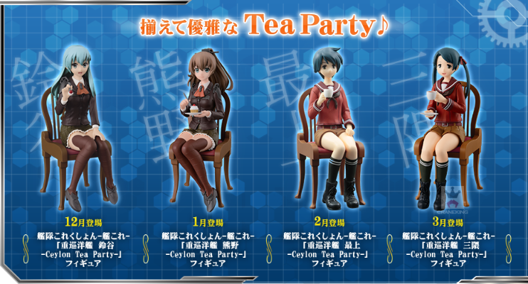 舰队Collection -舰娘-「Ceylon Tea Party」 SQ系列 舰队Collection -舰娘- 铃谷 