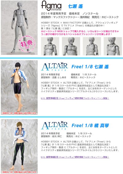 figma #SP-52 Free! 七瀬遥 