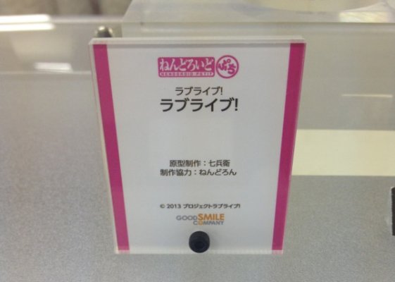 迷你黏土人 LoveLive! School idol project 园田海未