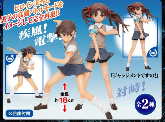 リアル手办 某科学的超电磁炮(Railgun) 御坂美琴