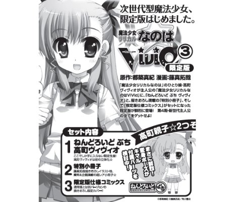 迷你黏土人 魔法少女奈叶 ViVid 高町薇薇鸥 