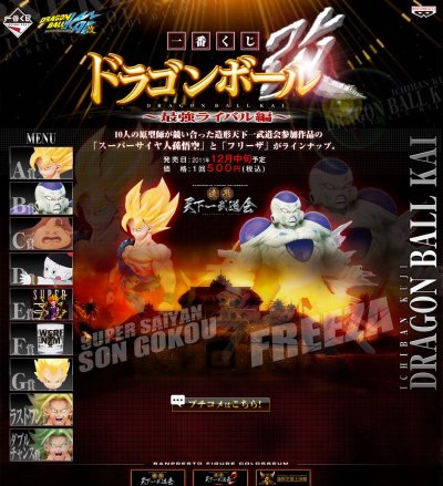 一番赏 龙珠改 ～最强决战编～ 龙珠改 弗利萨