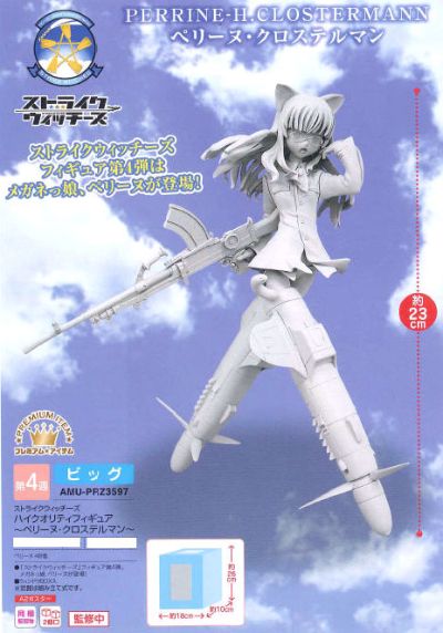 强袭魔女 ペリーヌ・クロステルマン 