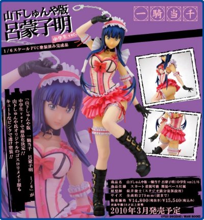 一骑当千 吕蒙子明 Shimei jr high school student&Shunya Yamashita Ver