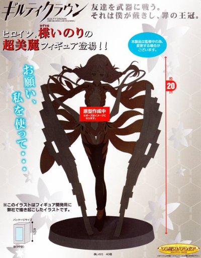 Premium Prize 罪恶皇冠 楪祈