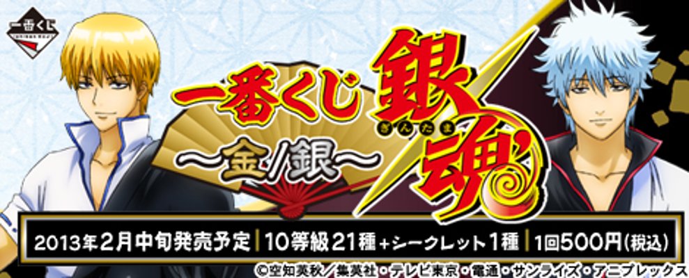 ちびきゅんｷｬﾗ 一番赏 银魂～金／银～ 银魂 卵 