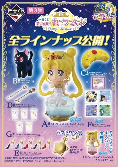 一番赏 美少女战士 Pretty Treasures きゅんｷｬﾗ 美少女战士 R ネオ・クイーン・セレニティ 