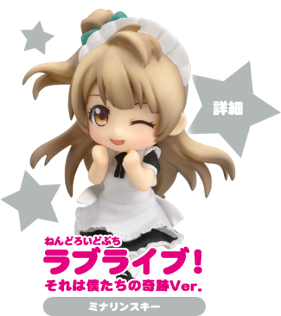 迷你黏土人 LoveLive! School idol project 南小鸟 Secret 