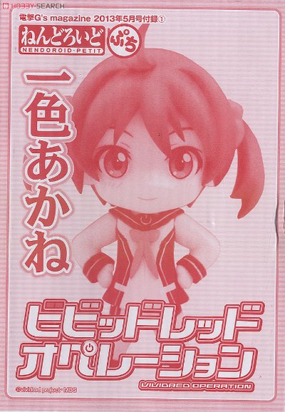 黏土人 ぷち 绯色战姬 一色茜 