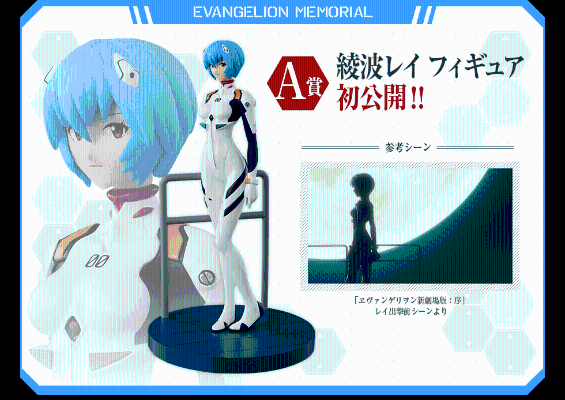 一番赏 EVA メモリアル～1995-2015～ 新世纪EVA 绫波丽 