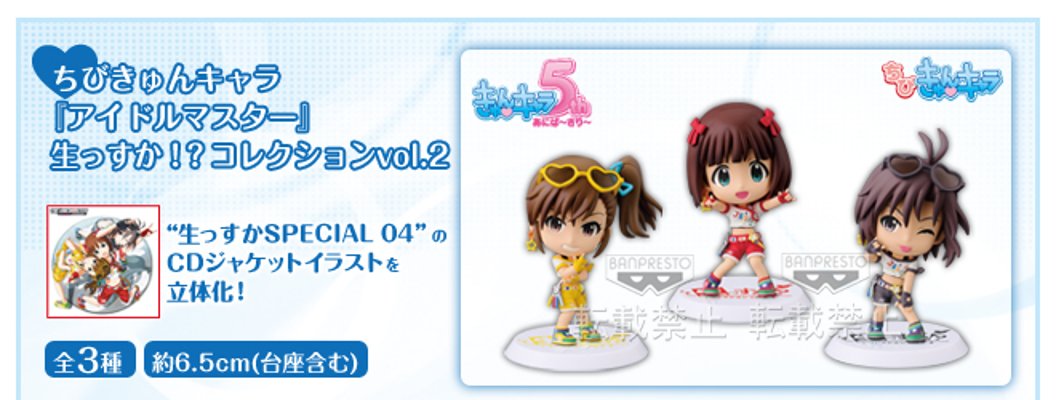 ちびきゅんｷｬﾗ Vol. 2 偶像大师2&偶像大师 双海真美 