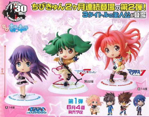 ちびきゅんｷｬﾗ  Vol. 2 超时空要塞 铃明美 