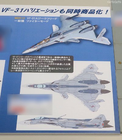 超时空要塞モデラーズ×技MIX 超时空要塞Δ 技MCR13 1/144 VF-31A 齐格フリード 一般机 ファイターモード