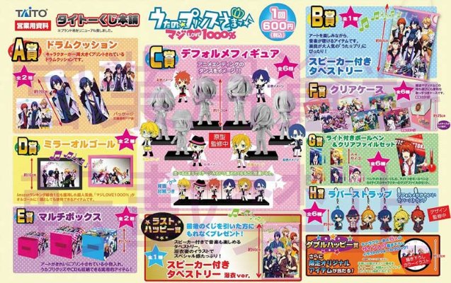 TAITO景品 うたの☆プリンスさまっ♪ 神宫寺莲 