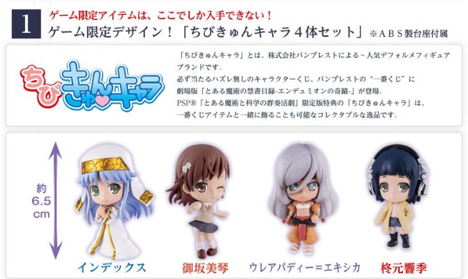 ちびきゅんｷｬﾗ とある魔术と科学の群奏活剧 ウレアパディー＝エキシカ 