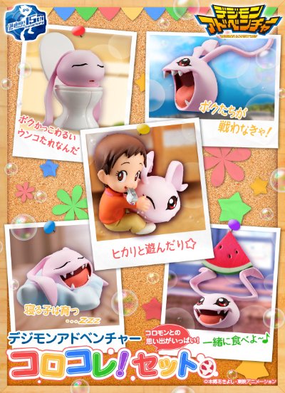 デジコレ コロコレ! 数码暴龙大冒险 コロモン 