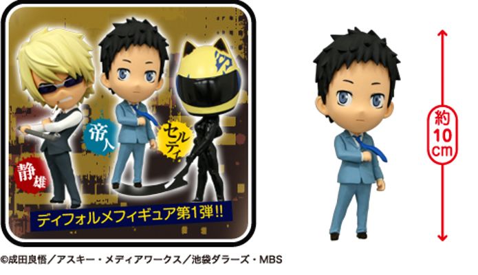 デュラララ!! 龙之峰帝人 Deformed Figure 1 
