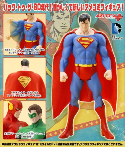 ARTFX+ スーパーパワーズ-クラシックス DC Universe&スーパーマン スーパーマン 