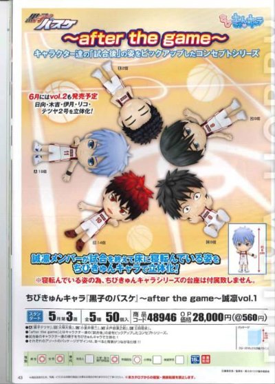 ちびきゅんｷｬﾗ 黒子のないバスケット - 试合后 - 迷你Q1巻 黑子的篮球 土田聡史 