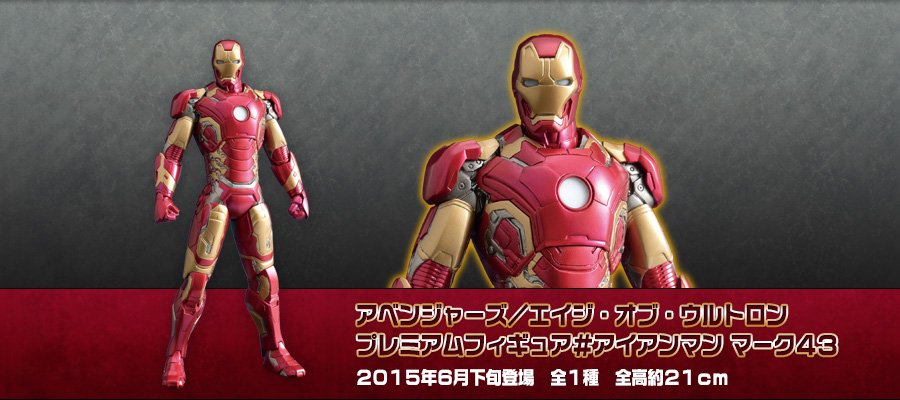 景品 Marvell アベンジャーズ/エイジ・オブ・ウル特朗 钢铁侠マークXLIII 
