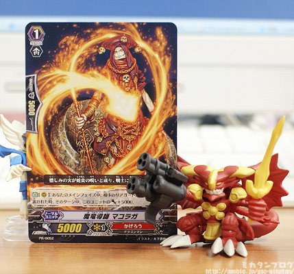 黏土人 ぷらす カードファイト!! 梵ガード ブレイジングフレア・龙 