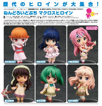 黏土人 ぷち 超时空要塞 铃明美 