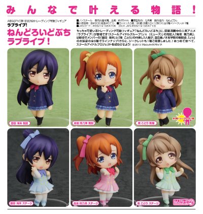 迷你黏土人 LoveLive! School idol project 园田海未 