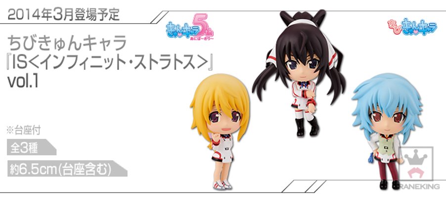 ちびきゅんｷｬﾗ Vol. 1 IS〈Infinite Stratos〉2 更识楯无 