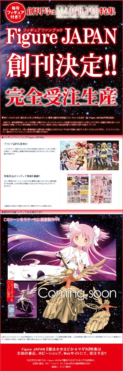 手办ジャパン 魔法少女小圆 アルティメットまどか