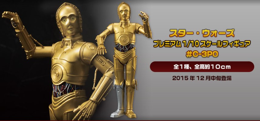 プレミアム1/10比例手办 星球大战 C-3PO 