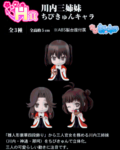 ちびきゅんｷｬﾗ 一番赏 「舰娘」-桃の节句- 舰队Collection -舰娘- 川内 