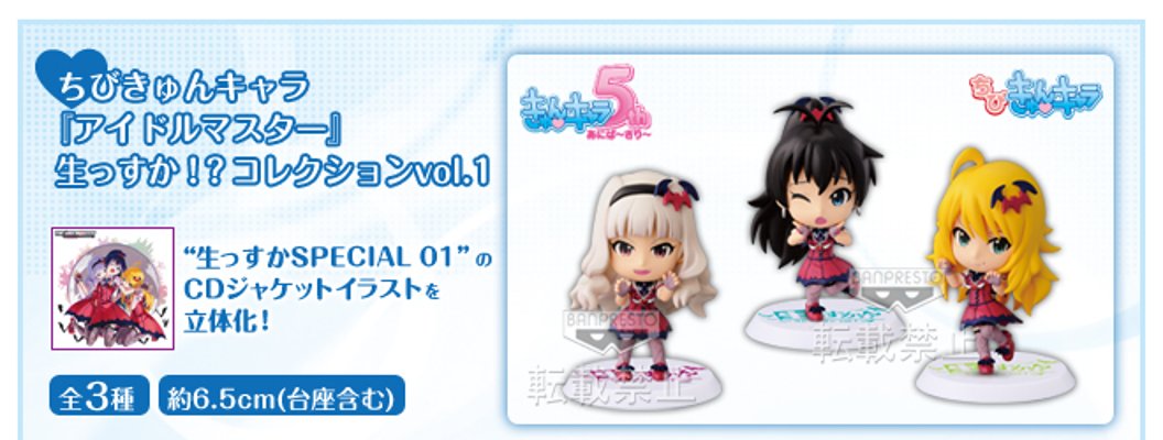 ちびきゅんｷｬﾗ Vol. 1 偶像大师2&偶像大师 四条贵音 