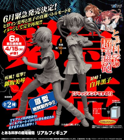 リアル手办 某科学的超电磁炮(Railgun) 御坂美琴