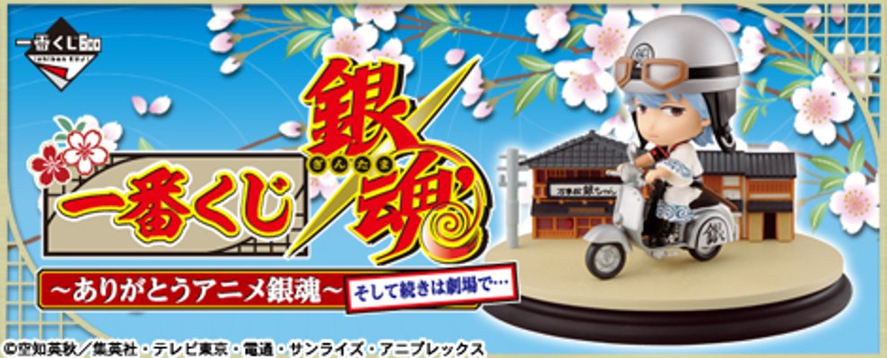 一番赏 银魂 坂田银时 寺子屋ジオラマ セピアカラー 