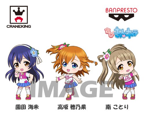 ちびきゅんｷｬﾗ 迷你Q『LoveLive!』～Happy maker!～ Vol.1 LoveLive! School idol project 高坂穂乃果 