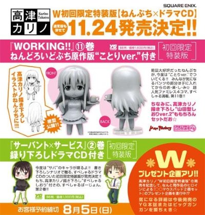 迷你黏土人 ワーキング!! 小鸟游宗太 Kotori ver. 