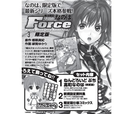 迷你黏土人 魔法戦记リリカルなのはForce 高町奈叶 